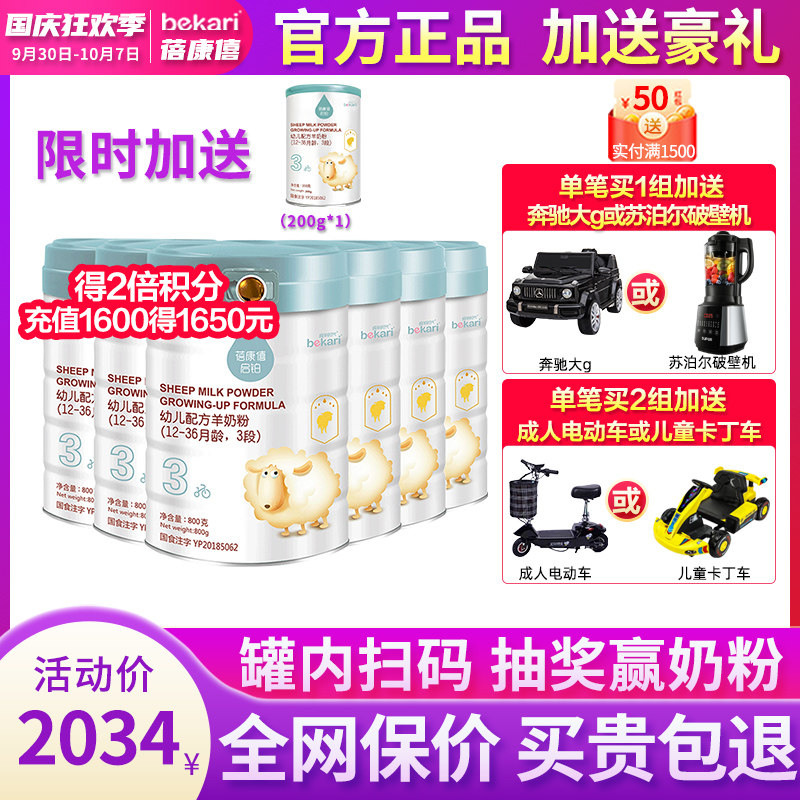 Beikang Xiqi platinum 3rd stage goat milk powder newborn infant milk powder official store FCL 6 cans x800g