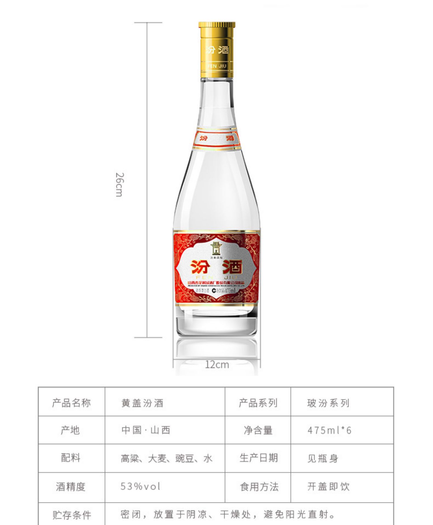 山西汾酒53度黄盖玻汾475ml*6瓶