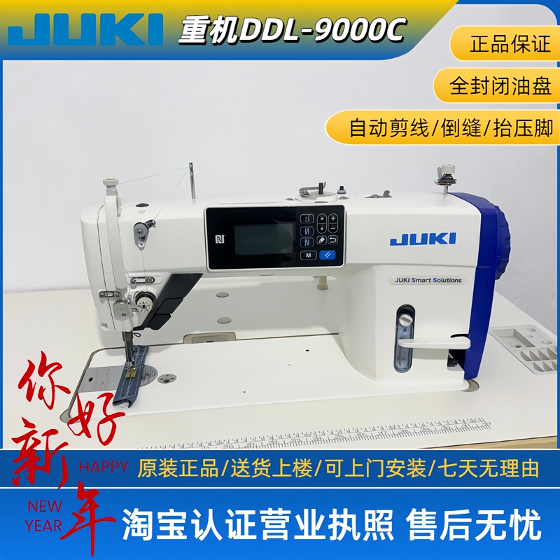 Genuine Japanese Juki 9000C Industrial Computer Sewing Machine with Stepper Motor, Four Automatic Presser Feet, Flatbed Sewing Machine for Thick and Thin Materials Genuine Japanese Juki 9000C Industrial Computer Sewing Machine with Stepper Motor, Four Automatic Presser Feet, Flatbed Sewing Machine for Thick and Thin Materials