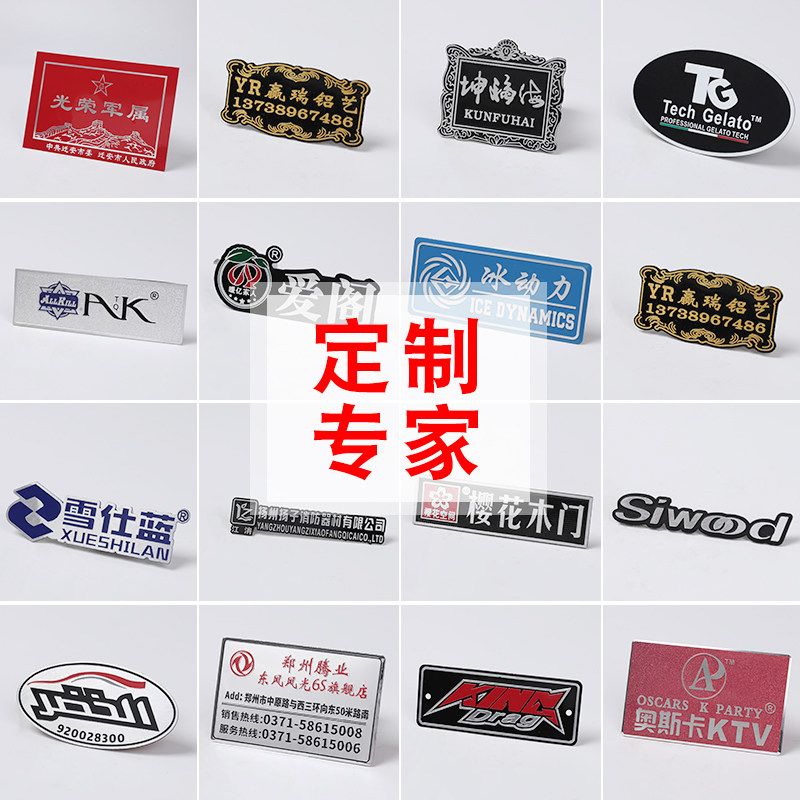 Stamping high-gloss aluminum sign custom acrylic metal aluminum alloy nameplate machine equipment lettering aluminum plate iron aluminum brand UV panel screen printing stainless steel corrosion cable brand laser home door number plate