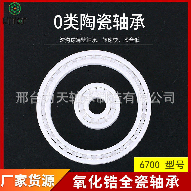 Zirconia deep groove ball ceramic bearing insulation high temperature 6700 6700 6701 6701 6703 6703 6704 6705 6705 Taobao