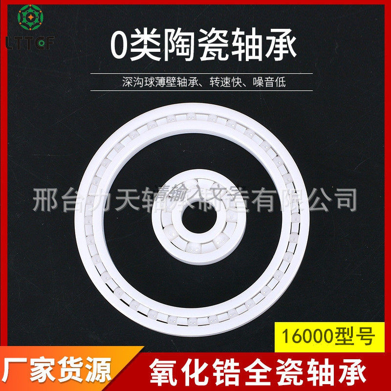 Standard zirconia deep groove ball ceramic bearings 16000 16001 16002 16003 16004 16005