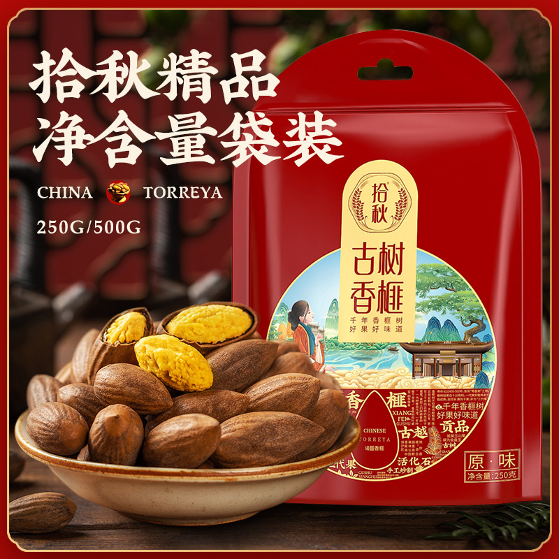 (ten autumn ancient tree bagged) 2021 New goods and maple bridge fragrant retorae torreya fruit 500g special to produce nuts