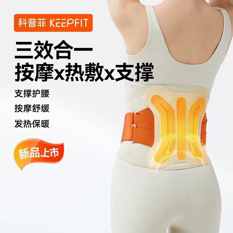 科普菲腰部按摩器护腰带腰间盘背部颈椎腰椎仪热敷理腹突出疗神器