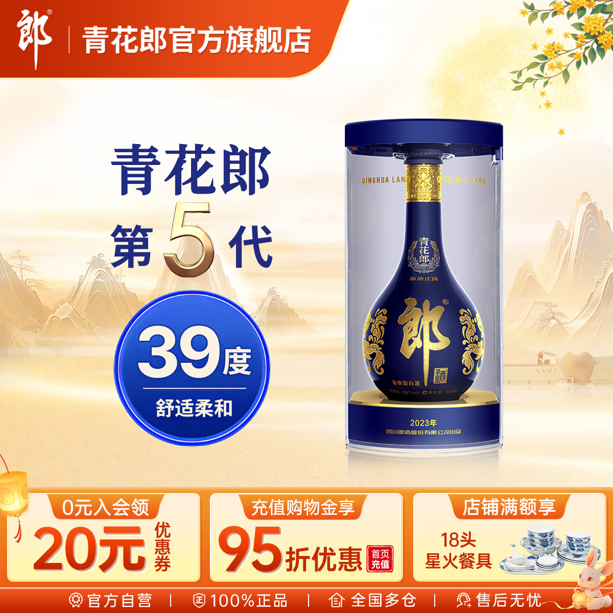 中国白酒【醬香型白酒】青花郎酒 image.jpg