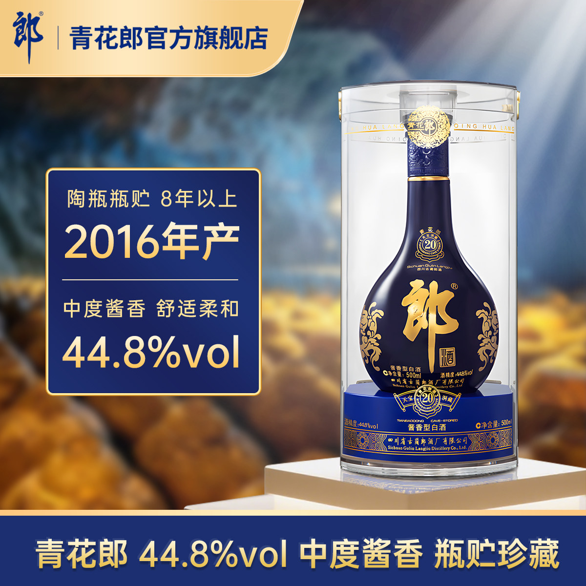 郎酒【2016年产】青花郎44.8度酱香型白酒500mL 官方旗舰店正品评价- 淘宝网