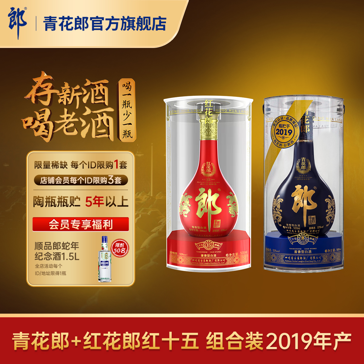 紅花郎15年 2本 53% 郎酒 白酒 中国酒 貴州茅台酒 五粮液 青花郎 郎酒【2019年产】青花郎+红十五53度酱香型白酒官方旗舰店正品
