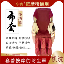 Electric massage chair set for leather refurbishment wear-resistant fabric elastic dustproof cover all-inclusive cover universal cover