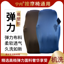 Massage chair dust cover elastic cloth cover massage chair cover cover fabric special protection cover full wash Universal