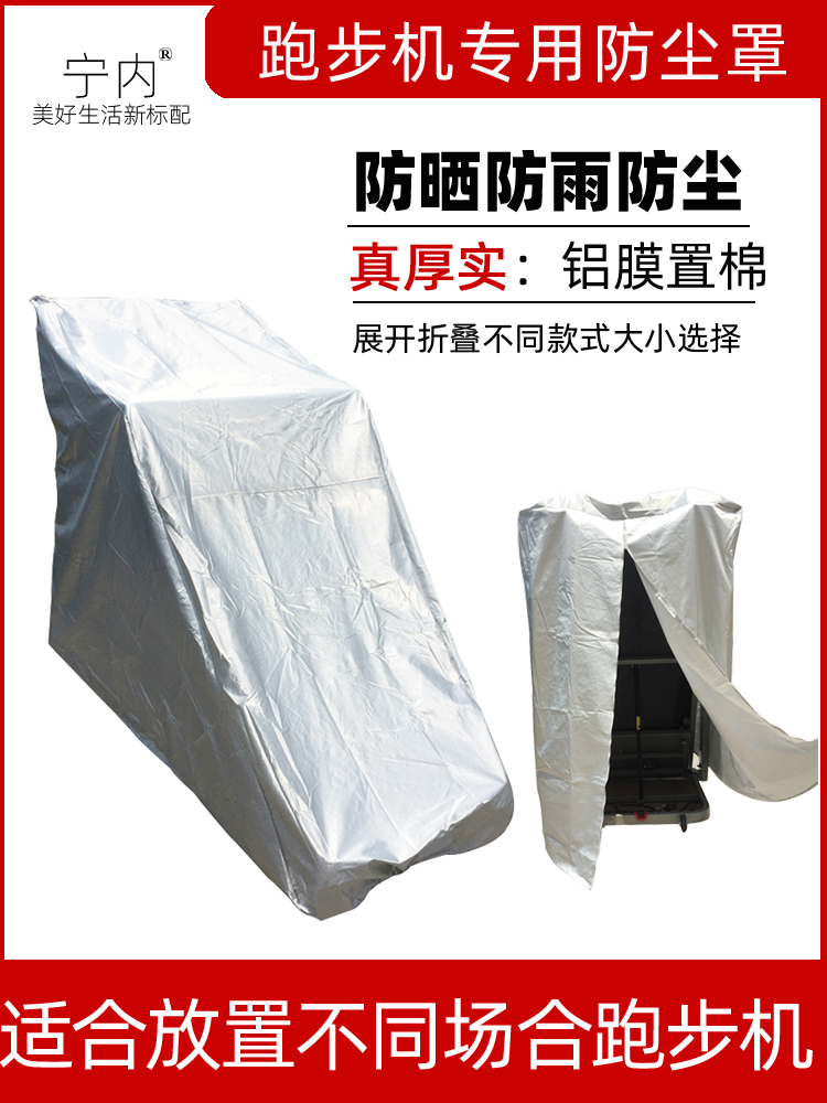 Ningnei treadmill cover Sunscreen rain treadmill cover Waterproof cloth cover Dust cover Household aluminum film thickened universal