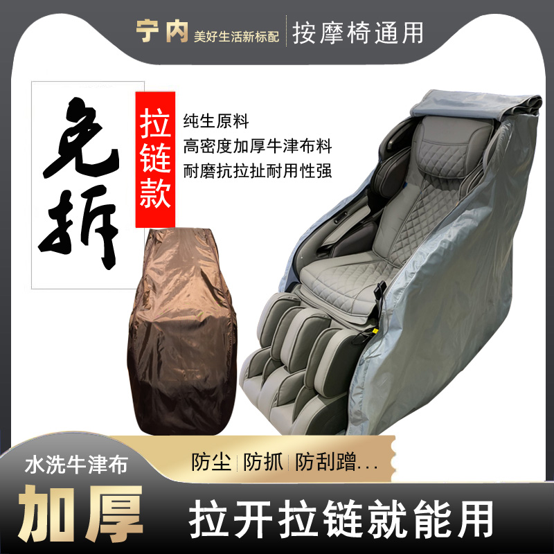Massage chair cover dust cover cloth art elastic protective sleeve full bag universal cover washed hood Sub abrasion resistant universal sunscreen