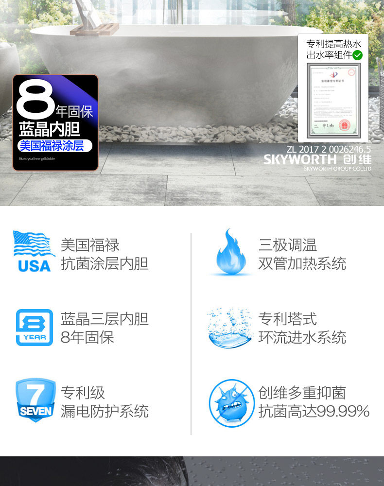 创维 储水式电热水器 60L 美国福禄抗菌涂层 图5