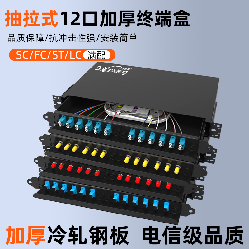 Bo Yanxiang thickening 12-piece SC ST FC LC rack drawing rail 12-piece optical fiber cable junction box fusion box with SC mouth containing flange fiber fusion box