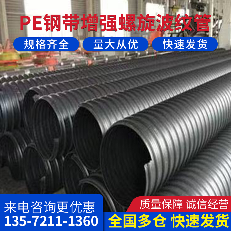 hdpe steel band bellows sewer pipe drainage pipe drain pipe steel strip reinforced spiral corrugated tube ribbed pipe