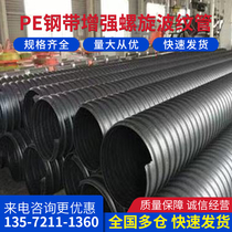 hdpe steel band bellows sewer pipe drainage pipe drain pipe steel strip reinforced spiral corrugated tube ribbed pipe
