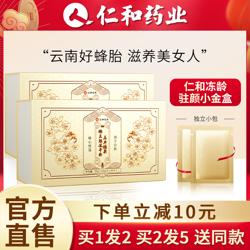 Renhe Royal Bee Fetal Tablets Freeze-Dried Powder Wild Natural Raw Royal Jelly Royal Jelly Queen Fetal Tablets Ovarian Female Flagship Store