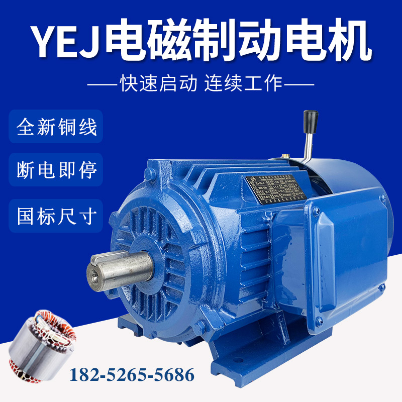 YEJ electromagnetic brake three-phase motor 1 5 2 2 3 4 5 5kw Brake motor brake power off 380V horizontal