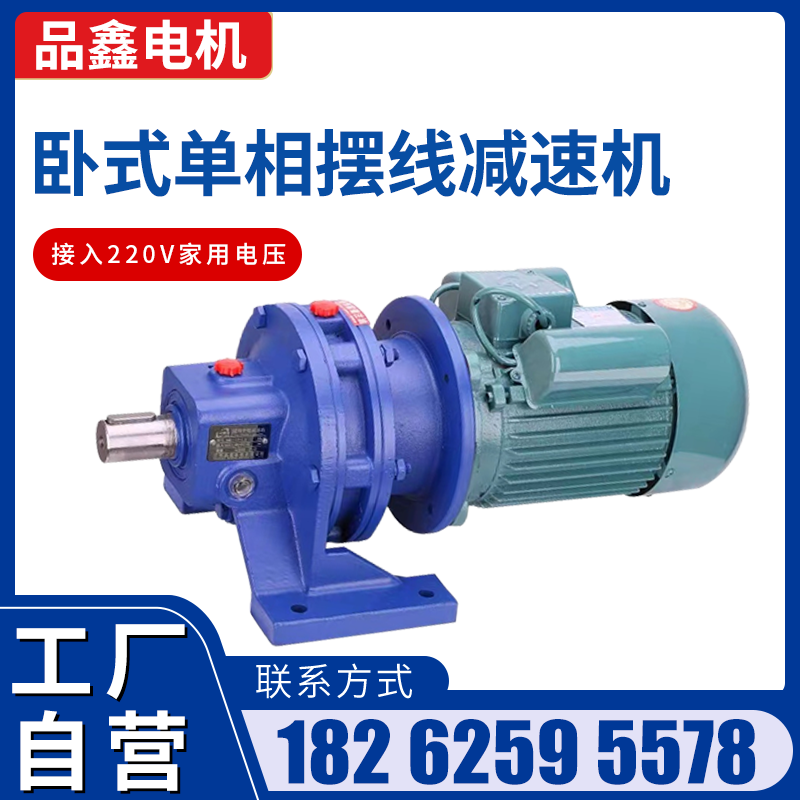 Planetary cycloid horizontal reducer household 220V single-phase BWD XWD0 1 2 conveyor belt mixer copper