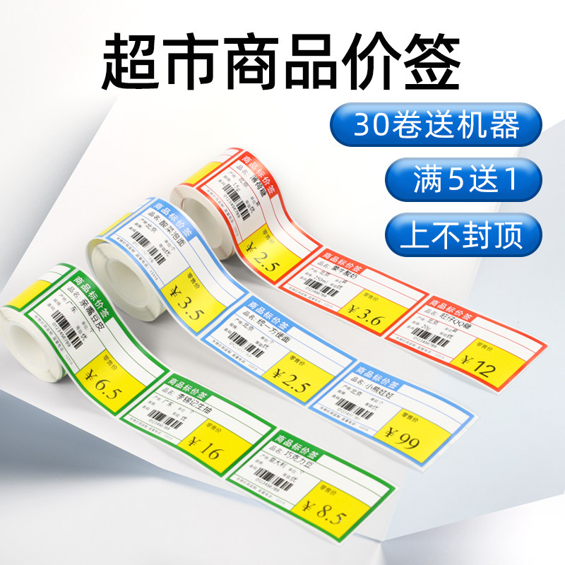 Friendship and yp10s yp1 20 80 Thermal barcoding sticker Adhesive Photocopy Paper Merchandise Price Tag Tobacco Shop Supermarket Convenience Store Pharma Shelf Price Tag Stickers Retail Price Paper