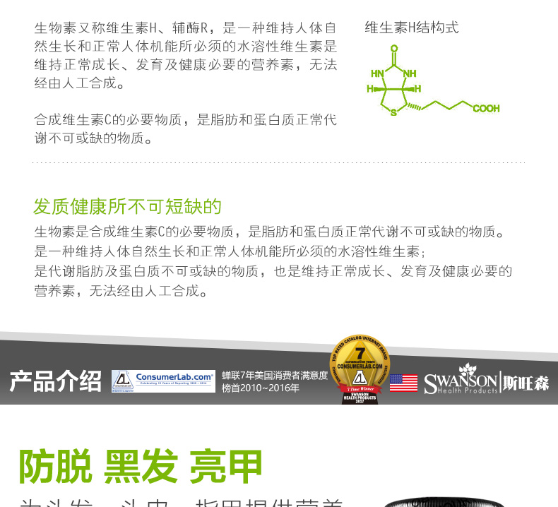 美国进口 斯旺森 Biotin生物素胶囊 100粒*2件  黑发防脱发 图3