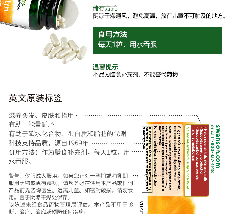 美国进口 斯旺森 Biotin生物素胶囊 100粒*2件  黑发防脱发 图5