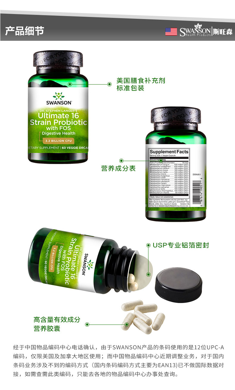 斯旺森 16种益生菌成人胶囊 60粒*2瓶 图19