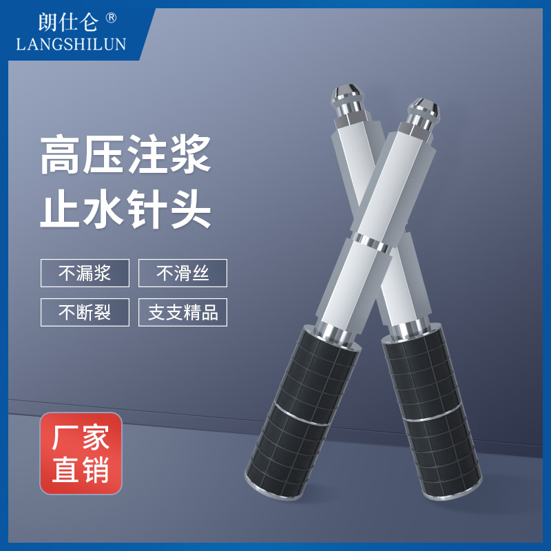 High pressure water stop needle grouting nail waterproof polyurethane grouting needle without slip without leakage needle