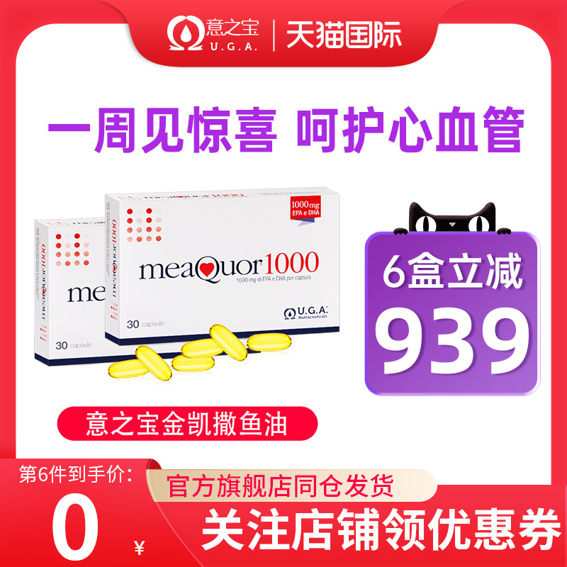 Yizhibao MeaQuor1000 Gold Caesar OMEGOR Deep Sea Fish Oil Softgels High Purity Omega Omega
