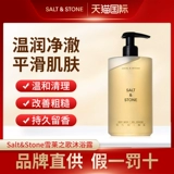 Salt&Stone Парфюмированный деревянный вместительный и большой гель для душа из сандалового дерева со стойким ароматом, долговременный эффект