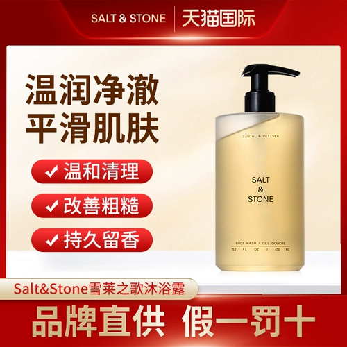 Salt&Stone Парфюмированный деревянный вместительный и большой гель для душа из сандалового дерева со стойким ароматом, долговременный эффект