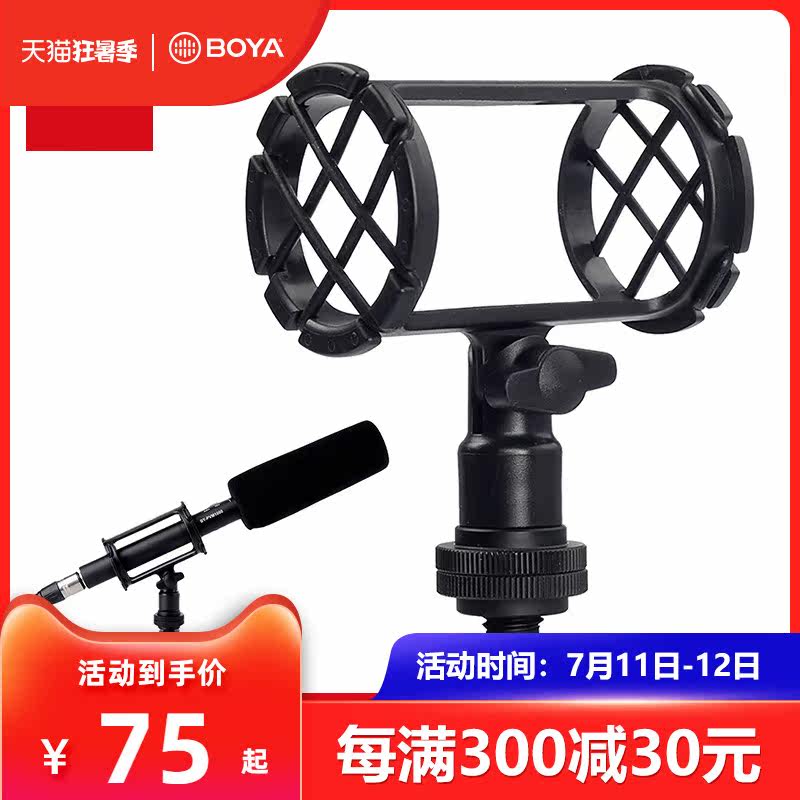 Boja BOYA BY-C04 Single-eye camera microphone shock absorbing frame camera microphone gun wheat fixing frame