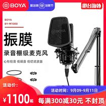 BOYA BOYA condenser microphone big diaphragm K song Computer mobile phone recording singing anchor live phone network red shouting McCanon sound card full set of professional noise reduction equipment set
