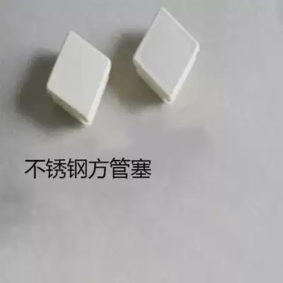 3 Sub-pipe plastic blocking plug square sleeve 30*30 stainless steel square pipe plug 3 sub-pipe foot cover square plug dust plug cover