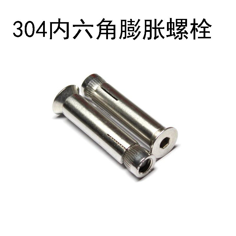 304 stainless steel inner expansion screw bolt countersunk inner hexagonal puffy internal fluffy and flatulled