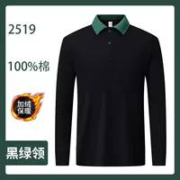 Чистый хлопковый черный зеленый воротник [Plug Plus]