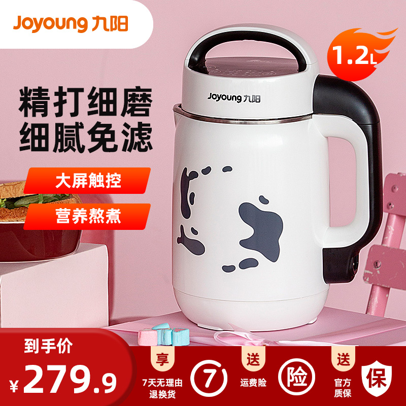 Joyoung soymilk maker household automatic intelligent wall-breaking filter-free cooking multi-functional small flagship store official