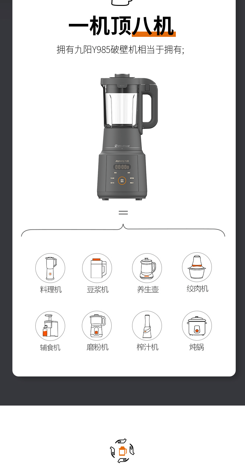 九阳 全自动智能破壁料理机 一机多用 图5