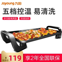 Jiuyang Fried Grill Grill Mives JK-96K6 Домохозяйство Невисцины с электрическим грилем для гриль