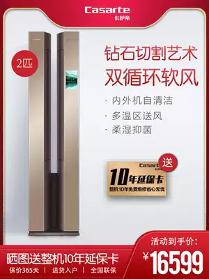 Casarte conductor 2 horses cabinet type living room air conditioning energy saving silent one level energy efficiency CAP503WDA(81)U1