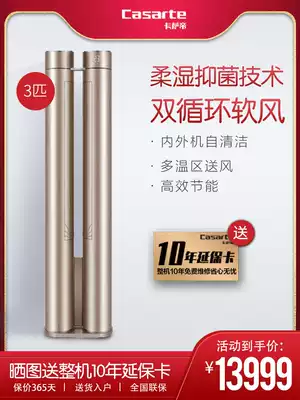 Casarte smart cabinet machine household air conditioner large 3-horse cabinet type self-cleaning level 1 energy efficiency CAP723VCA(A1)U1