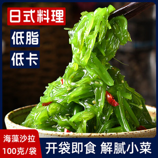 海藻沙拉开袋即食海藻丝裙带菜寿司专用日式料理中华海草丝下饭菜