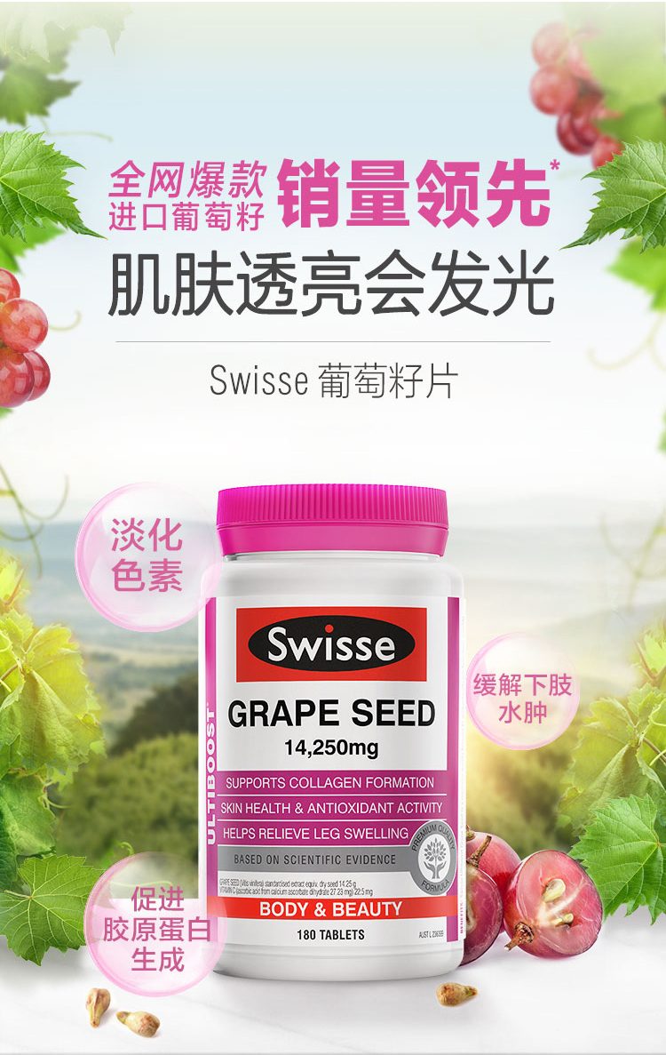 澳洲进口 Swisse 葡萄籽精华片 180粒 美白淡斑 图1