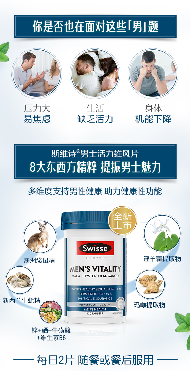 澳洲 Swisse 男士 牡蛎精袋鼠玛咖精华片 120片 图2