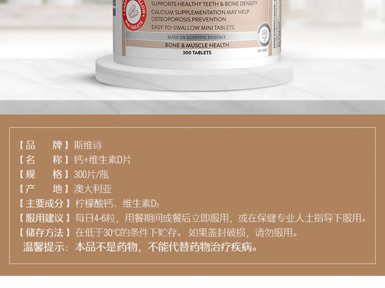 澳洲 Swisse 斯维诗 维生素D柠檬酸钙片 mini片 300粒 券后69.01元包邮 值值值-买手聚集的地方
