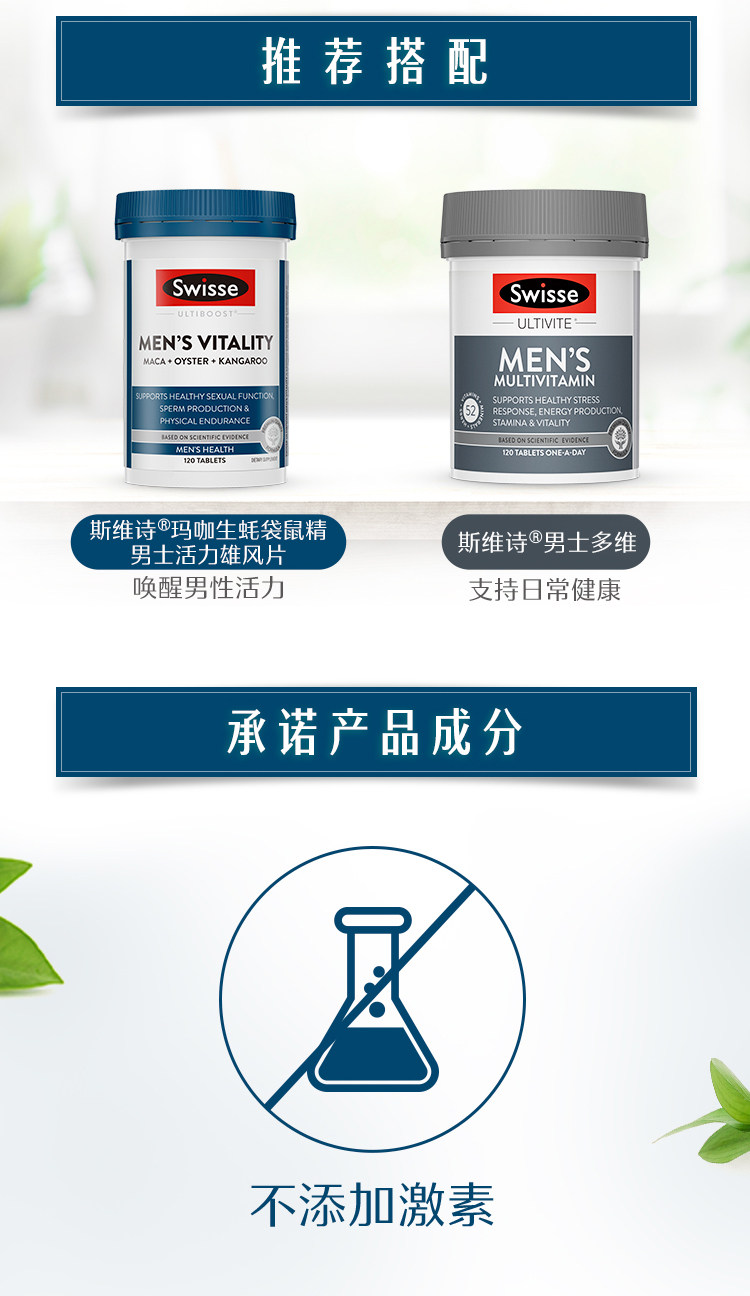 澳洲 Swisse 男士 牡蛎精袋鼠玛咖精华片 120片 图8