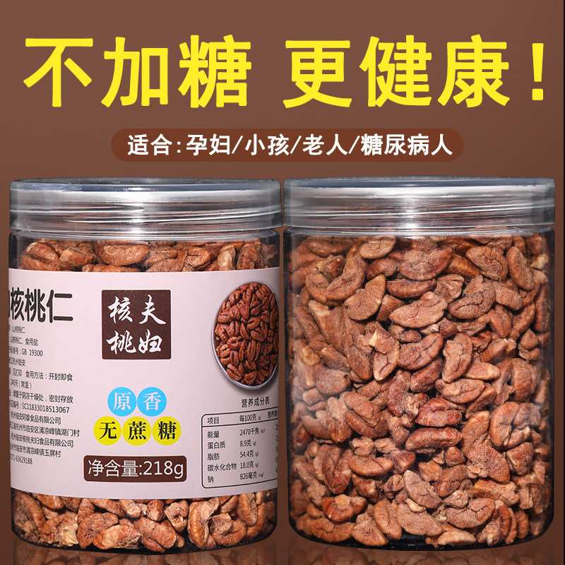 Pecan 2021 New Goods Small Walnut Kernel Sugar Free Pecan Kernel Canned Walnut Meat Walnut Kernel Original Flavor Additive-Free