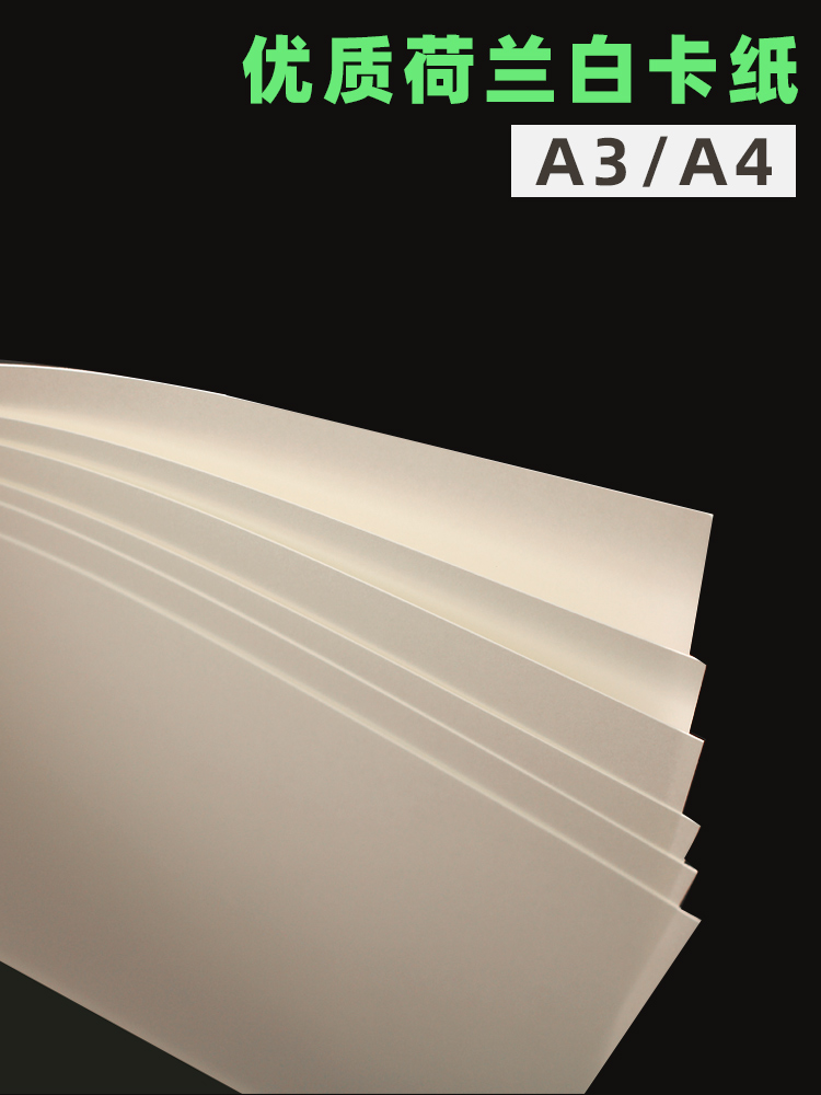White cardboard Dutch white card a4 manual model making DIY thick 4K8K white cardboard a3 paper painting paper Color pencil writing surface Mike pen hand drawn 4 open 8 open drawing paper hard cardboard
