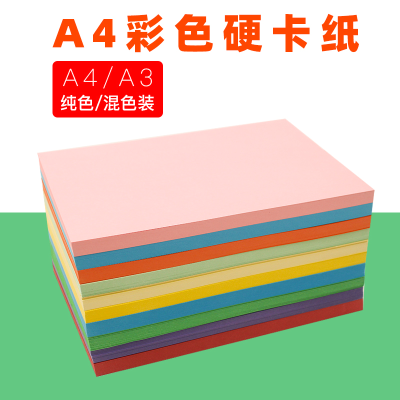 Hard cardboard A4 paper color cardboard hand thick students kindergarten black and white red gray green large sheet paper thickened painting color photocopy card large making material red