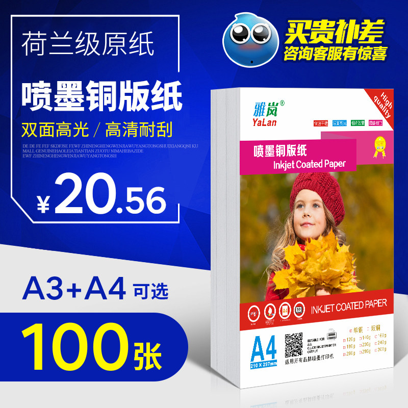 Copper Board Paper Photo Paper A3 Print Copper version Paper high light double-sided photo paper A4 Picture Album Magazine Inkjet glossy surface