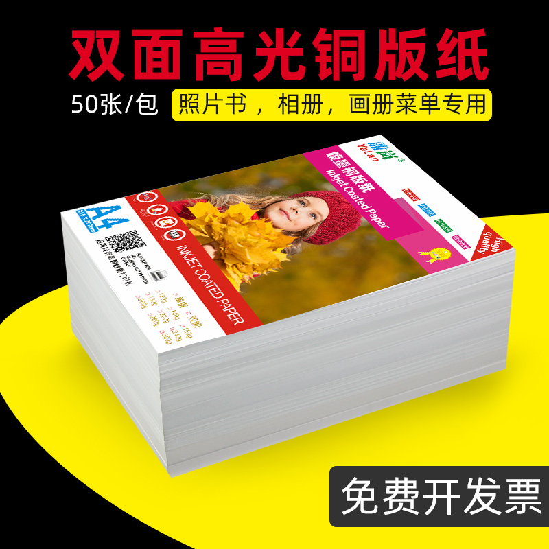 Single sided double-sided copper version paper A3 photo paper printed photo paper high light copper plate paper A4 cover paper Magazine Wholesale